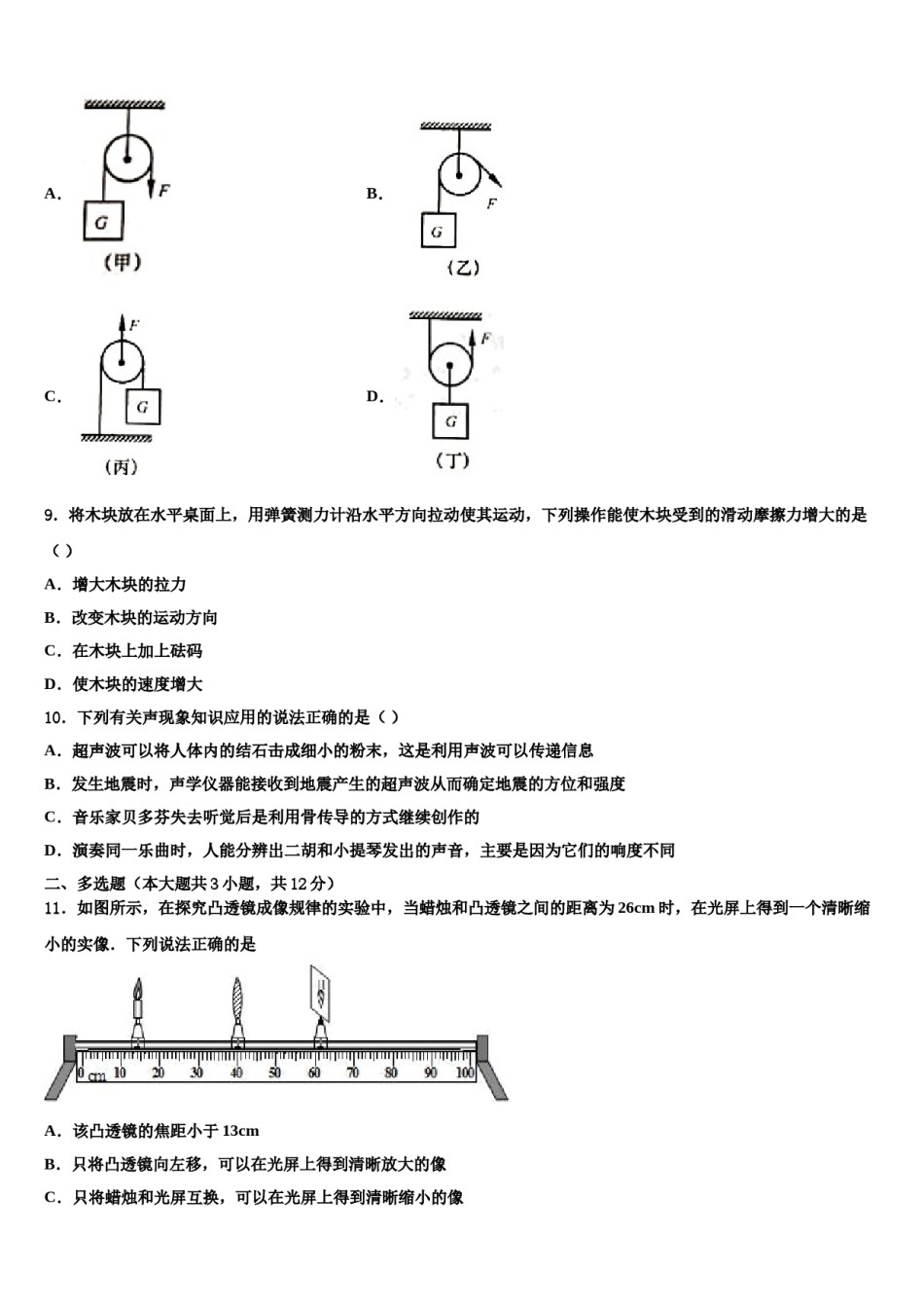 河北省保定市名校2023-2024学年中考试题猜想物理试卷含解析.doc_第3页