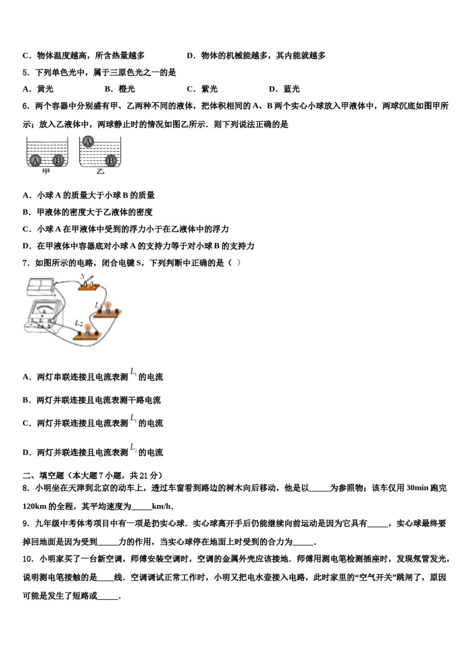 河北省保定市名校2024届中考适应性考试物理试题含解析.doc_第2页