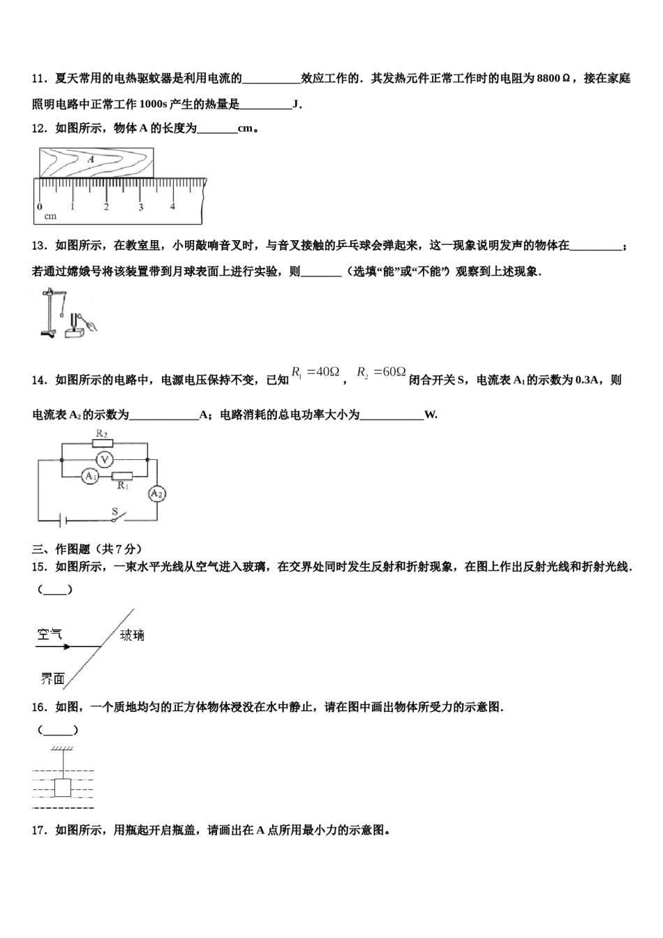 河北省保定市名校2024届中考适应性考试物理试题含解析.doc_第3页