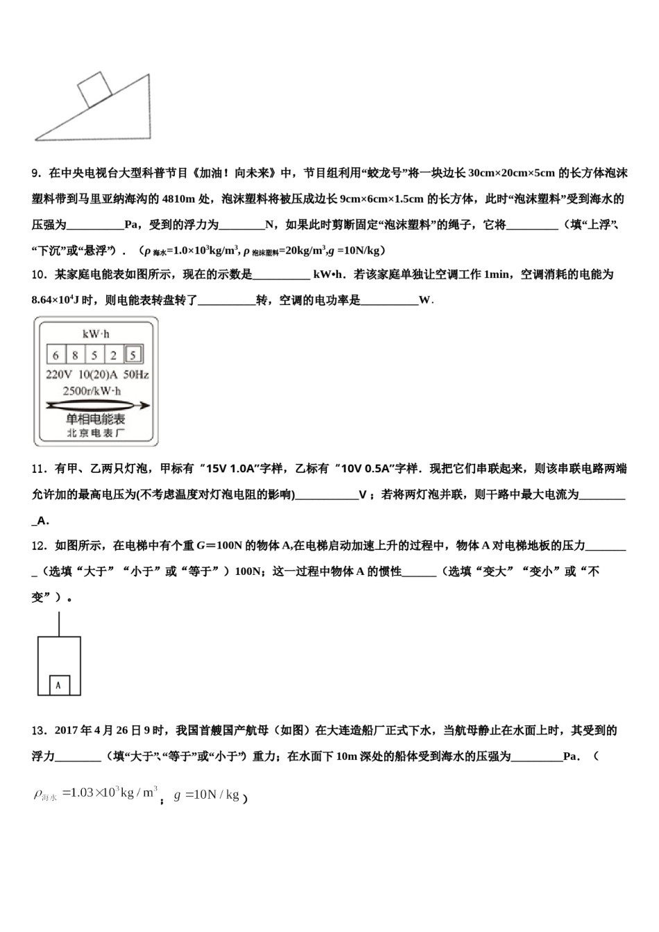 河北省保定市安国市2024届中考二模物理试题含解析.doc_第3页
