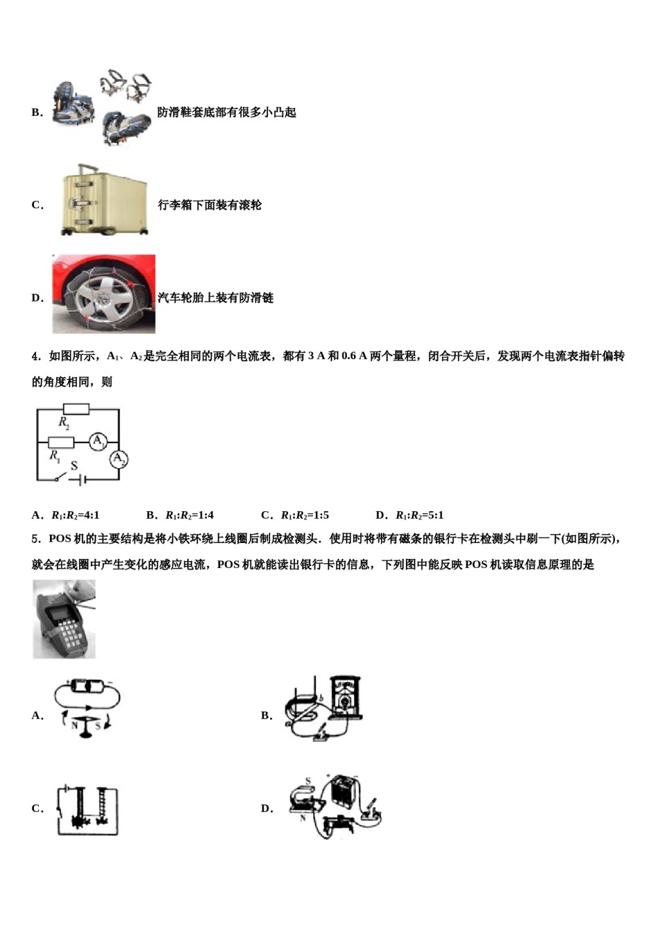河北省保定市安国市2024年中考联考物理试卷含解析.doc_第2页