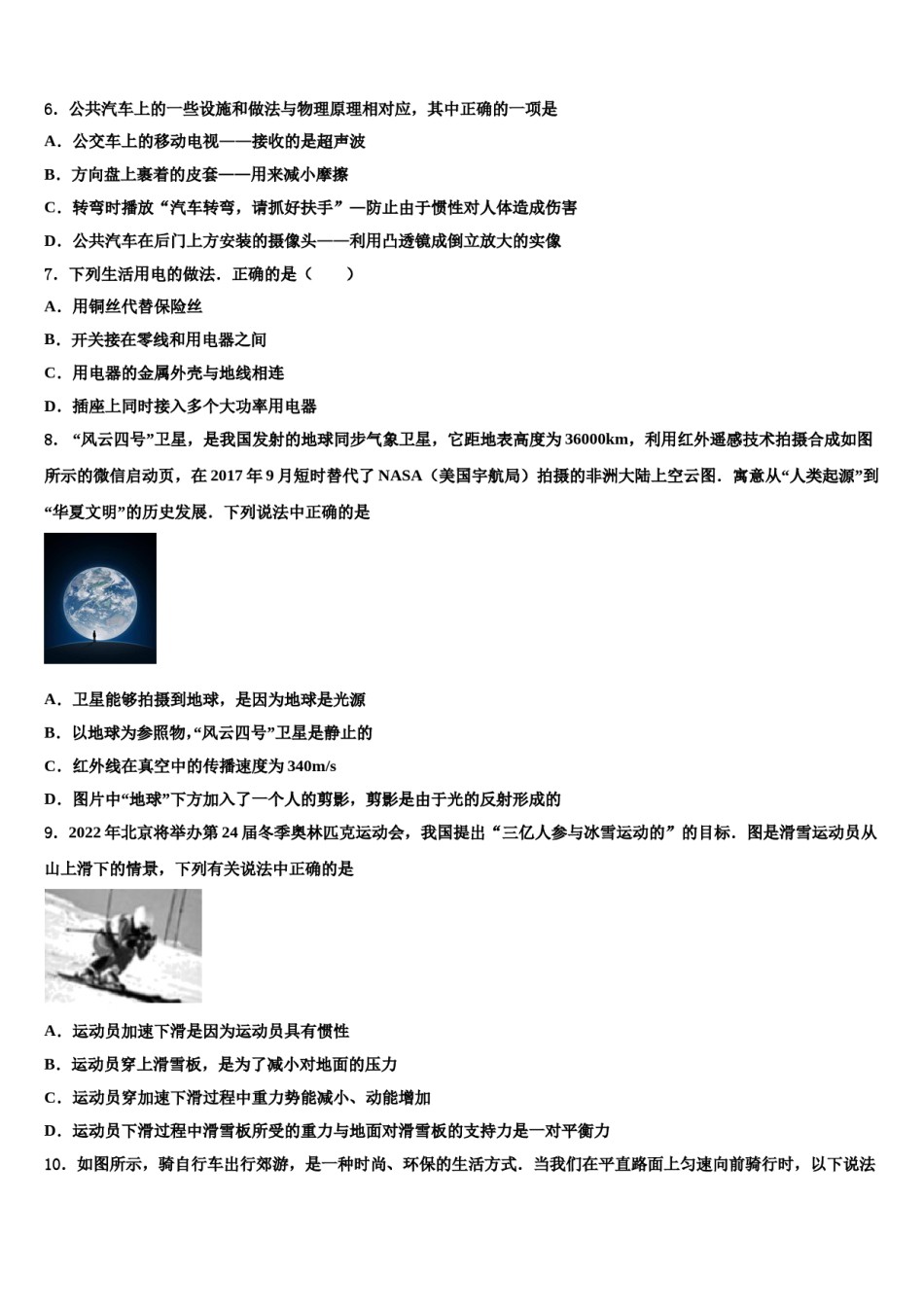 河北省保定市安国市2024年中考联考物理试卷含解析.doc_第3页