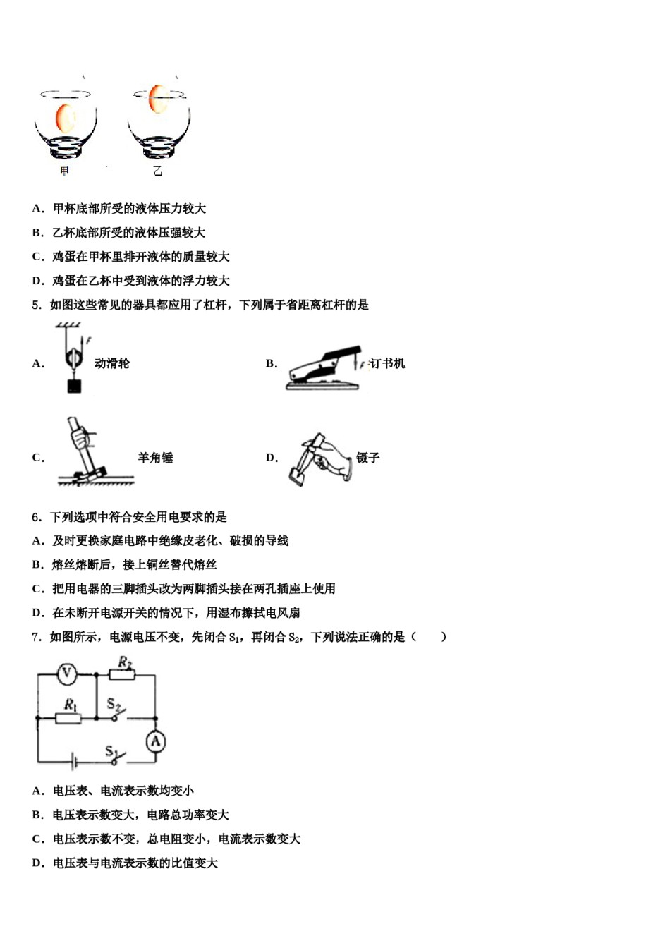 河北省保定市定州市2024届中考物理猜题卷含解析.doc_第2页