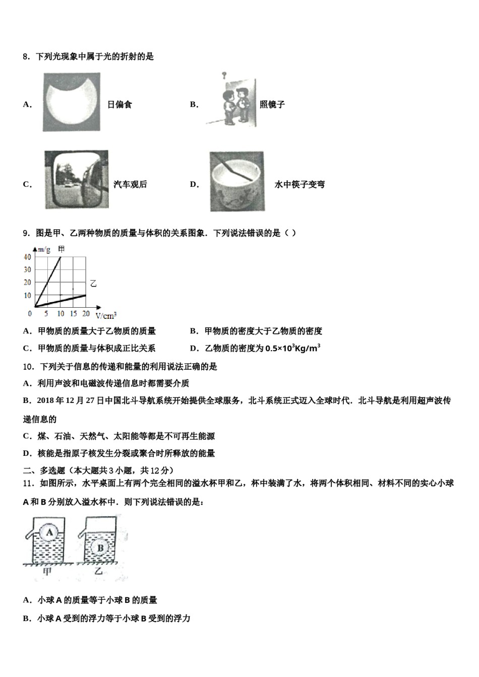 河北省保定市定州市2024届中考物理猜题卷含解析.doc_第3页