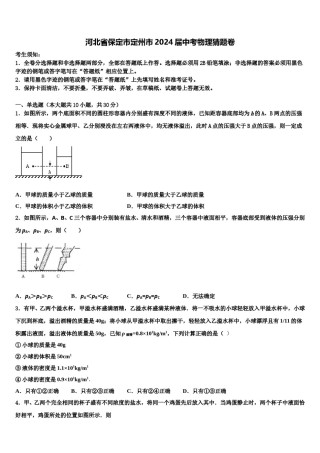河北省保定市定州市2024届中考物理猜题卷含解析.doc