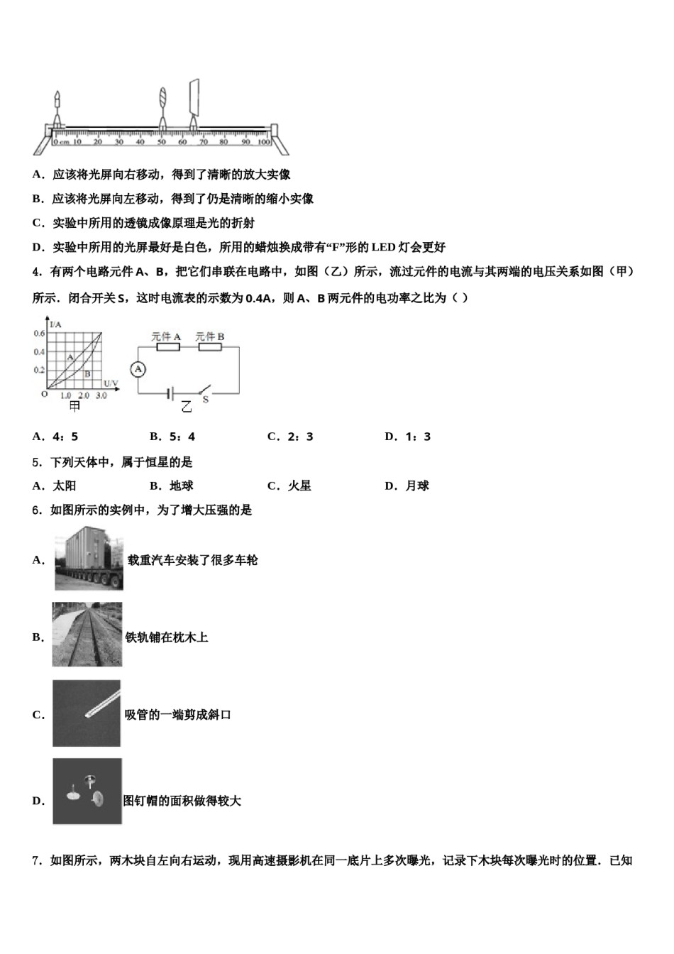 河北省保定市定州市2024届中考考前最后一卷物理试卷含解析.doc_第2页