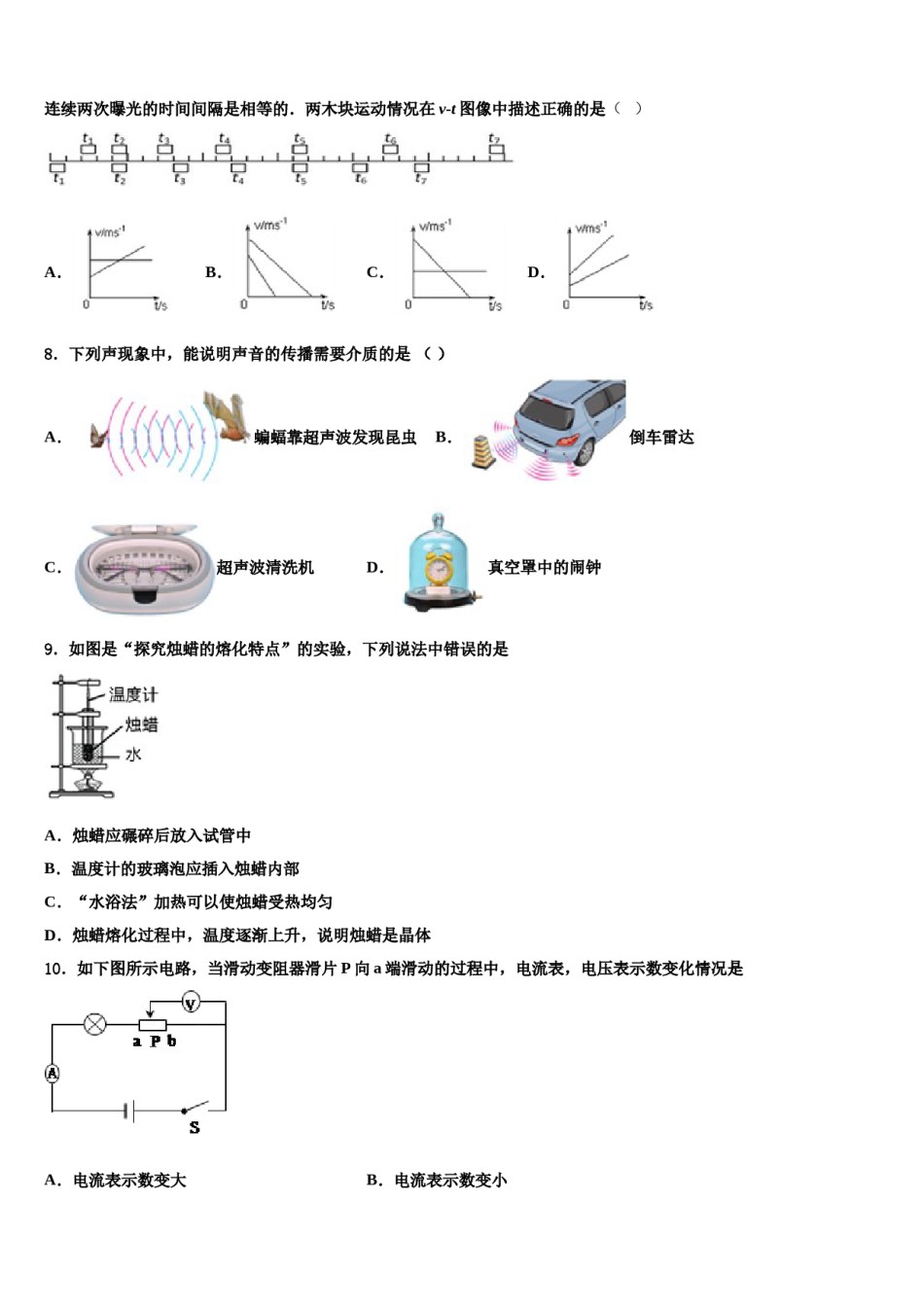 河北省保定市定州市2024届中考考前最后一卷物理试卷含解析.doc_第3页