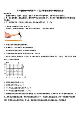 河北省保定市定州市2024届中考考前最后一卷物理试卷含解析.doc