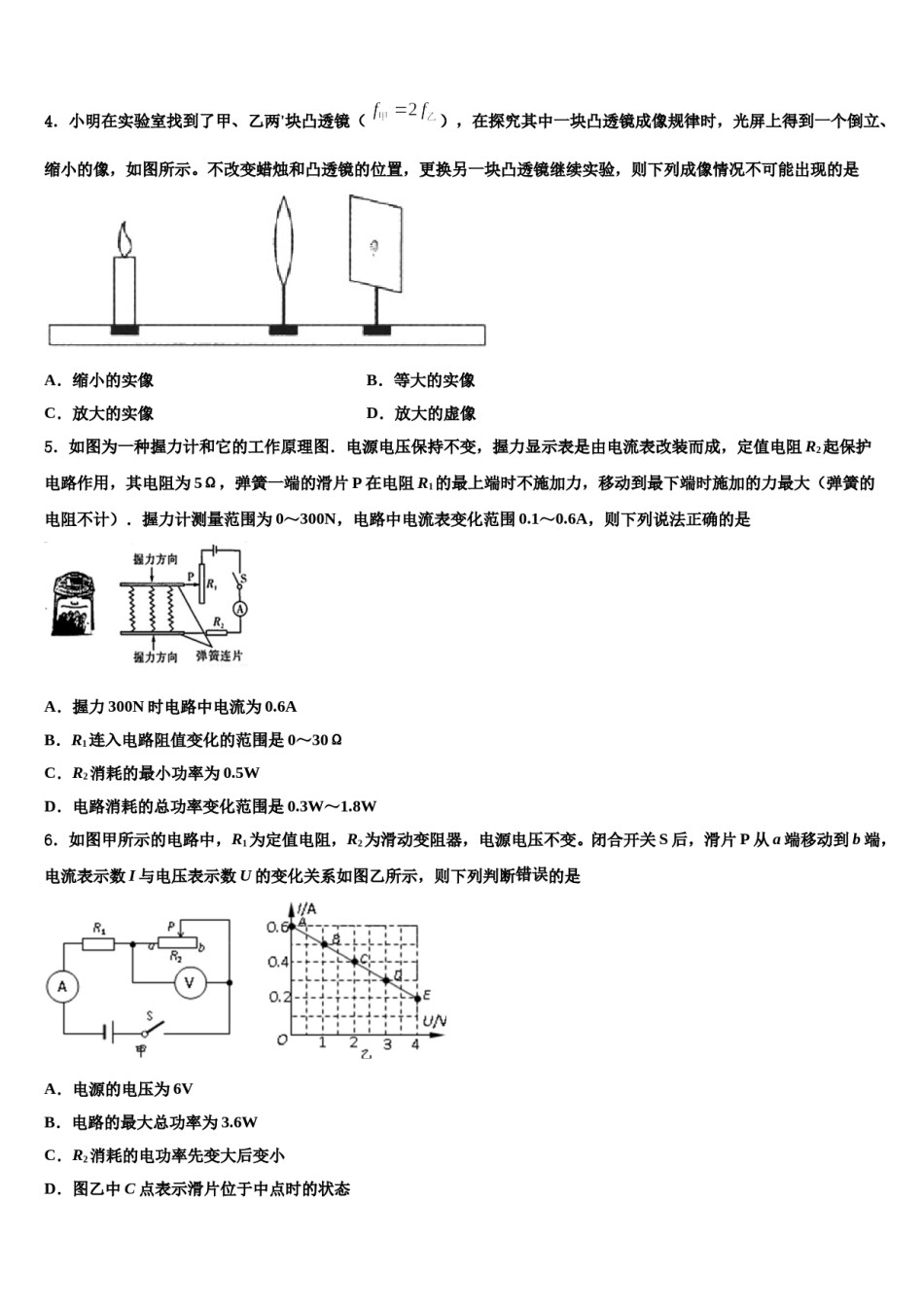 河北省保定市定州市达标名校2023-2024学年中考猜题物理试卷含解析.doc_第2页
