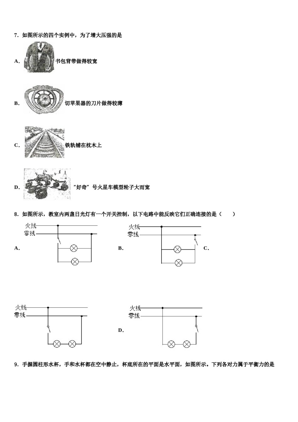 河北省保定市定州市达标名校2023-2024学年中考猜题物理试卷含解析.doc_第3页