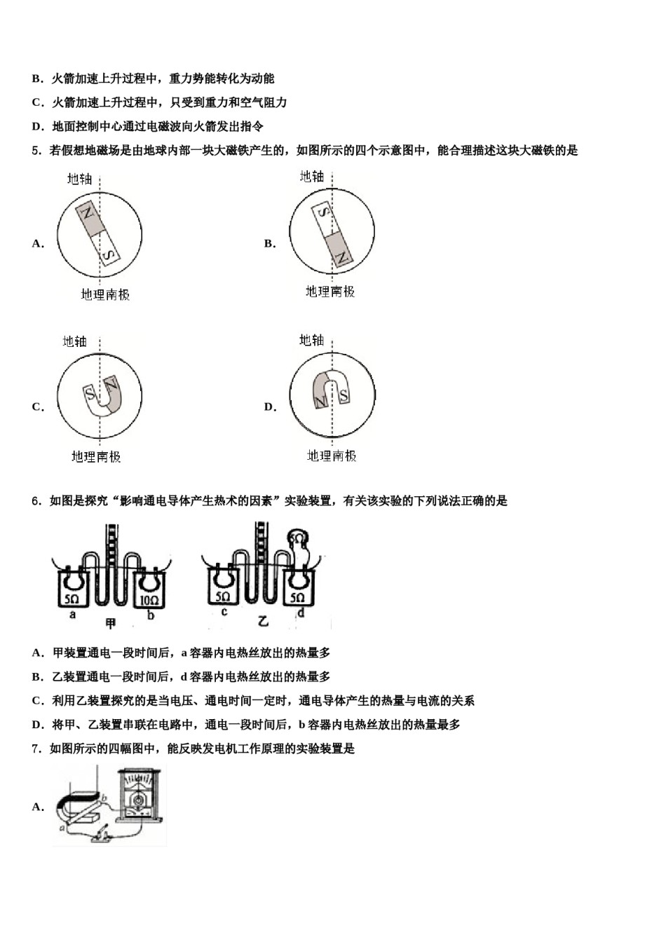 河北省保定市曲阳县2024届中考考前最后一卷物理试卷含解析.doc_第2页