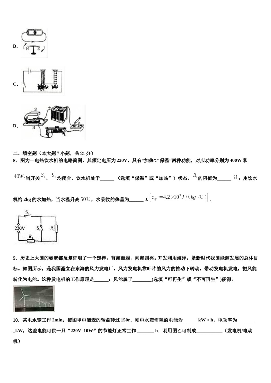 河北省保定市曲阳县2024届中考考前最后一卷物理试卷含解析.doc_第3页