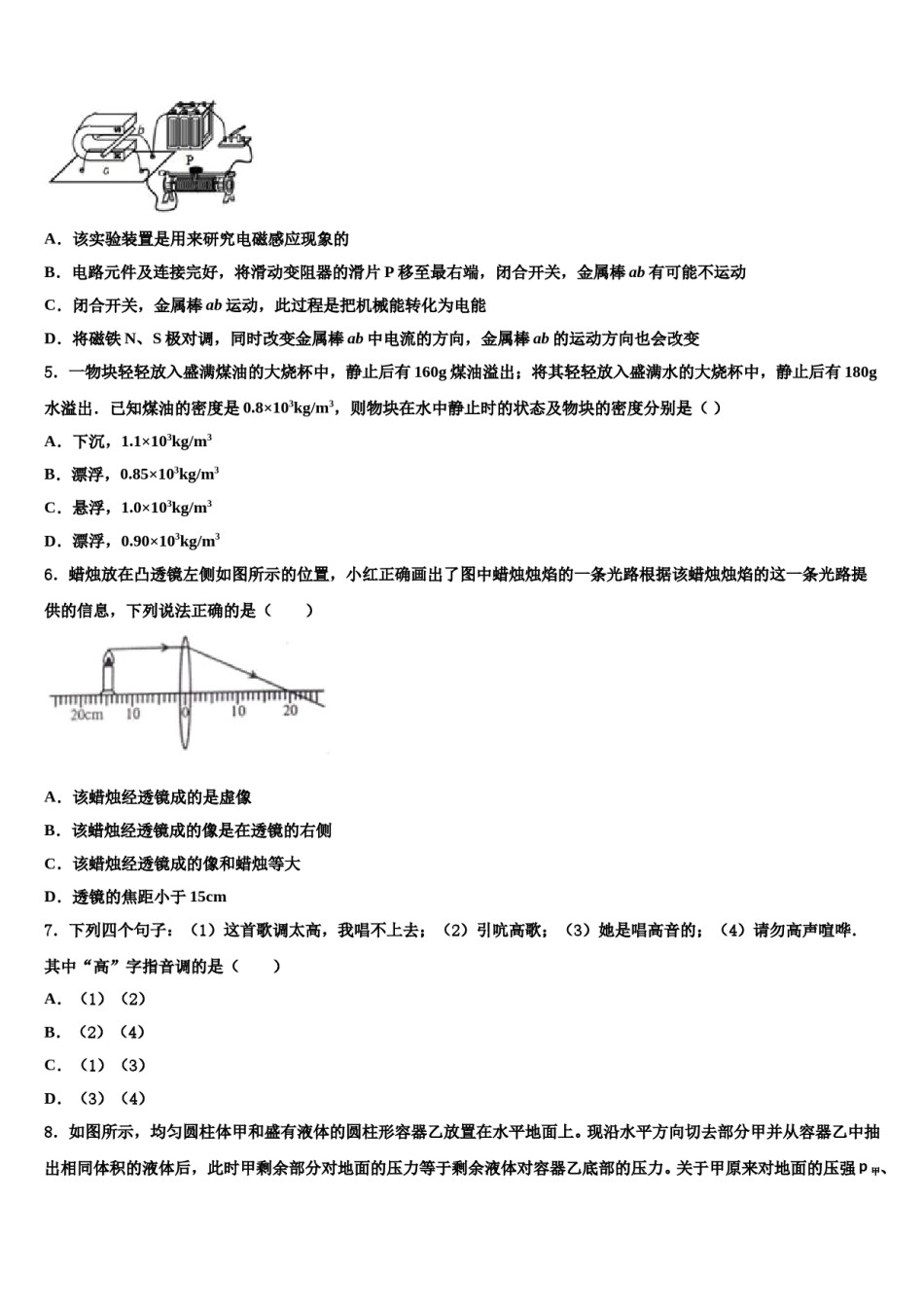 河北省保定市满城区2024届中考物理押题试卷含解析.doc_第2页