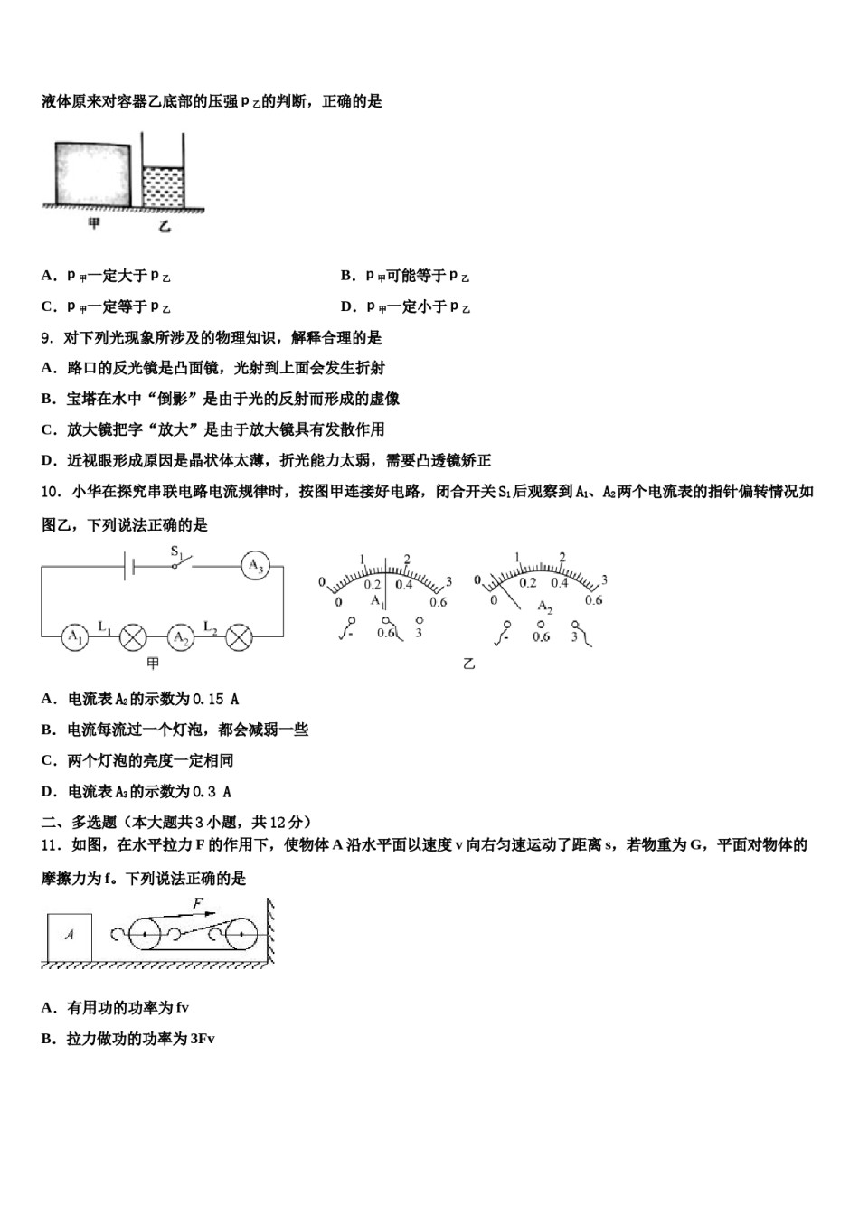 河北省保定市满城区2024届中考物理押题试卷含解析.doc_第3页