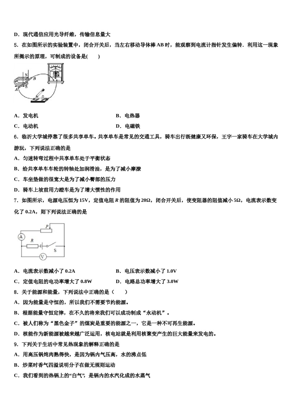 河北省保定市满城县2024届中考物理对点突破模拟试卷含解析.doc_第2页