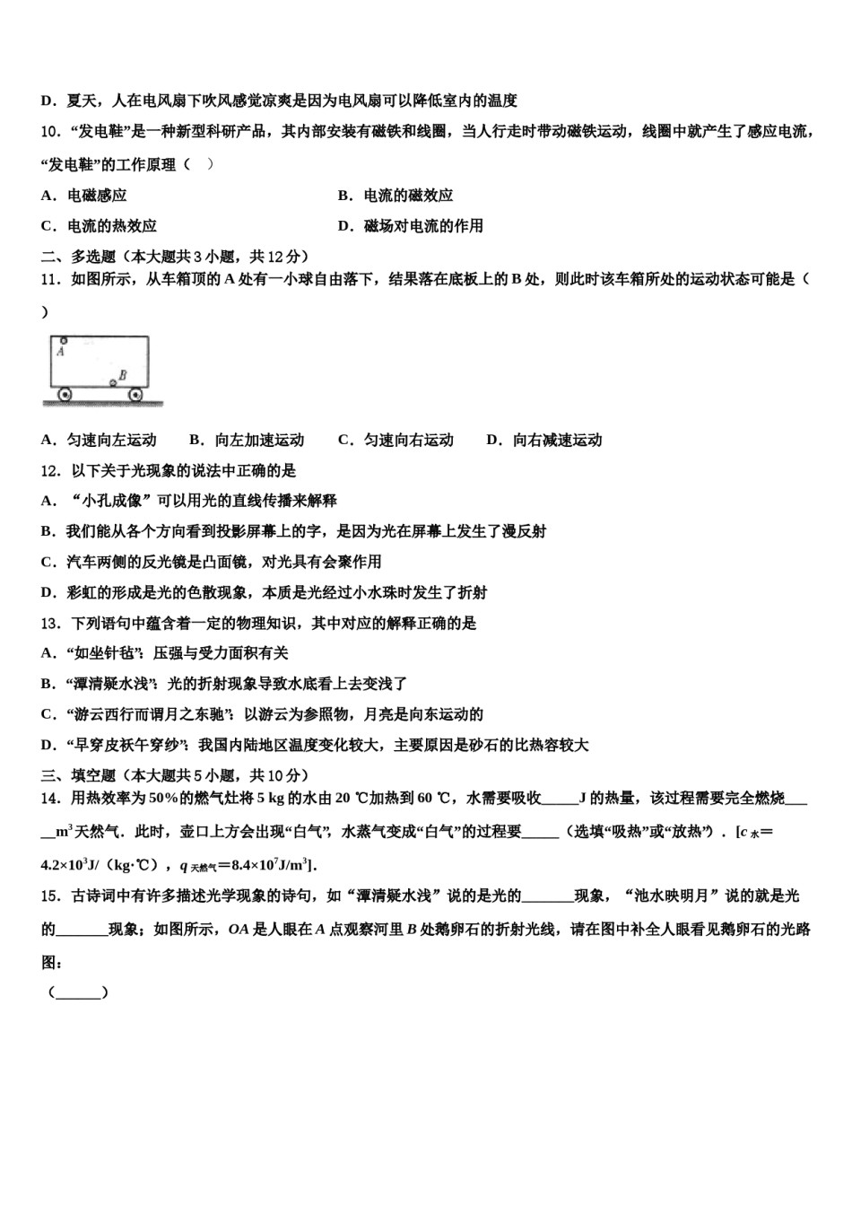 河北省保定市满城县2024届中考物理对点突破模拟试卷含解析.doc_第3页