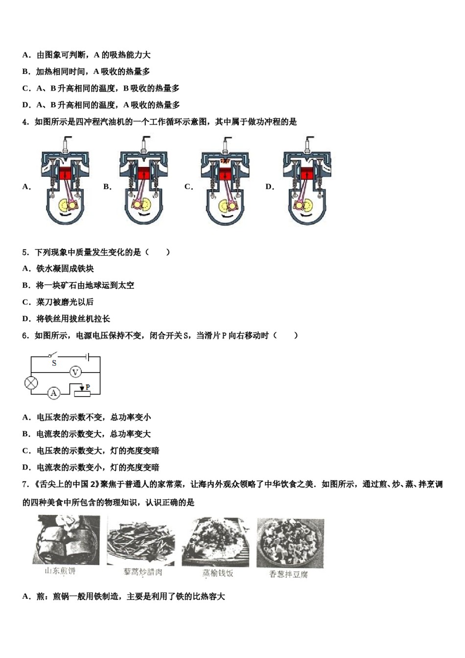 河北省保定市满城县达标名校2024届毕业升学考试模拟卷物理卷含解析.doc_第2页