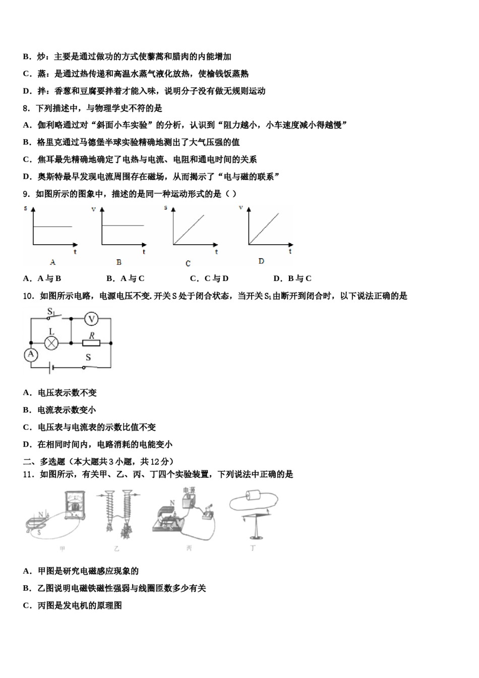 河北省保定市满城县达标名校2024届毕业升学考试模拟卷物理卷含解析.doc_第3页