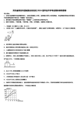 河北省保定市满城县达标名校2024届毕业升学考试模拟卷物理卷含解析.doc