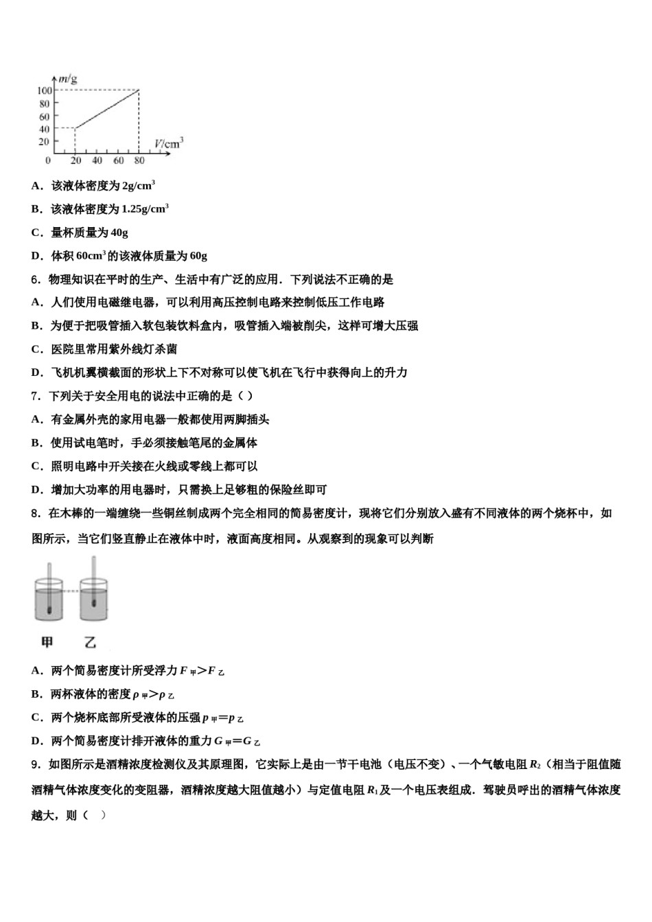河北省保定市满城县达标名校2024年中考物理全真模拟试题含解析.doc_第2页