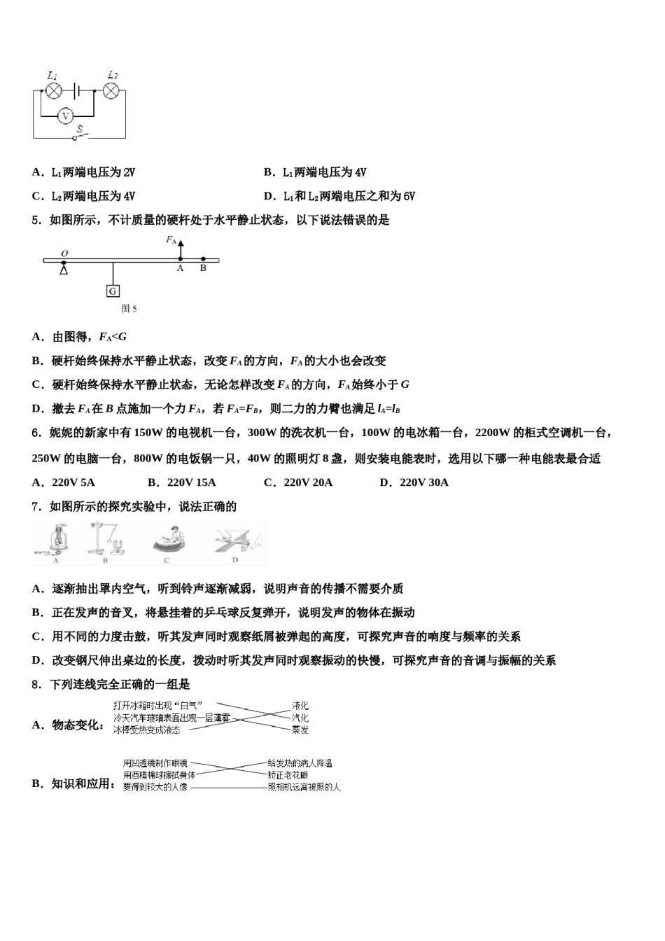 河北省保定市莲池区冀英学校2024届中考物理模试卷含解析.doc_第2页