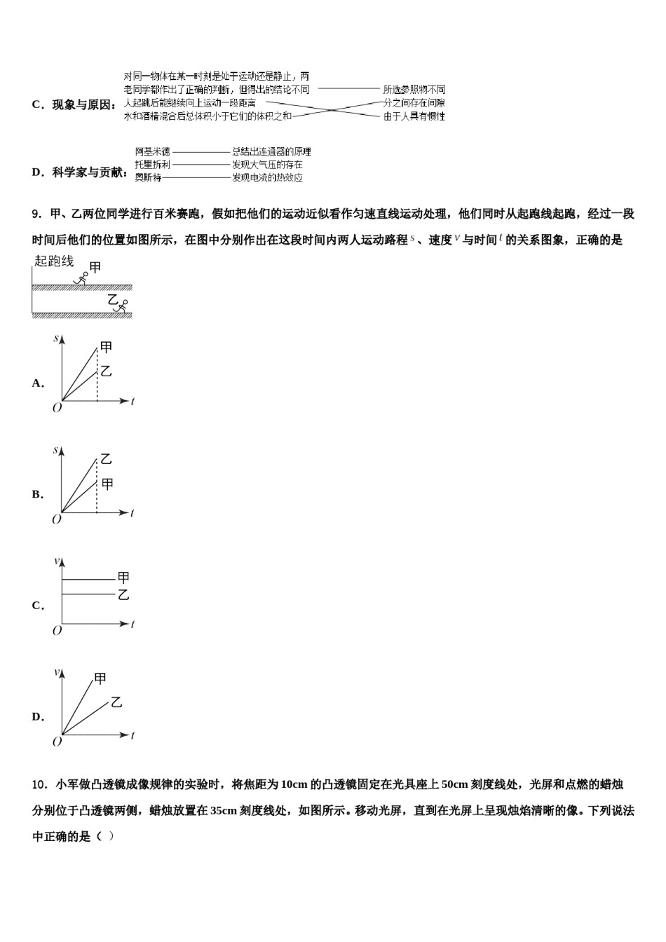 河北省保定市莲池区冀英学校2024届中考物理模试卷含解析.doc_第3页