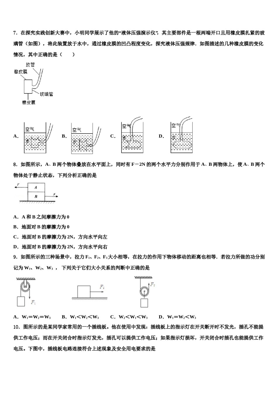 河北省保定市莲池区十三中学2023-2024学年中考物理押题试卷含解析.doc_第3页