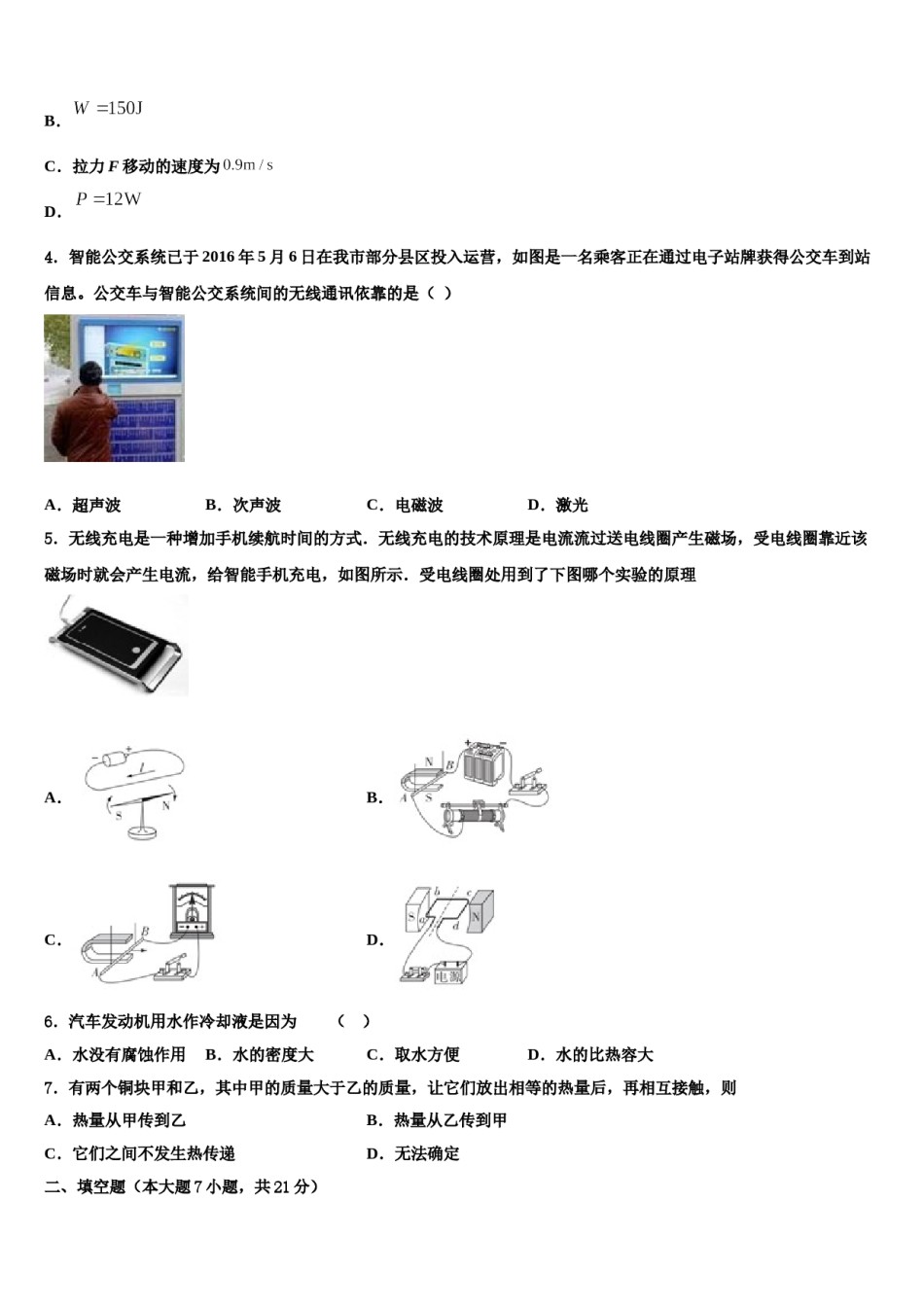 河北省保定市莲池区十三中学2024届中考适应性考试物理试题含解析.doc_第2页