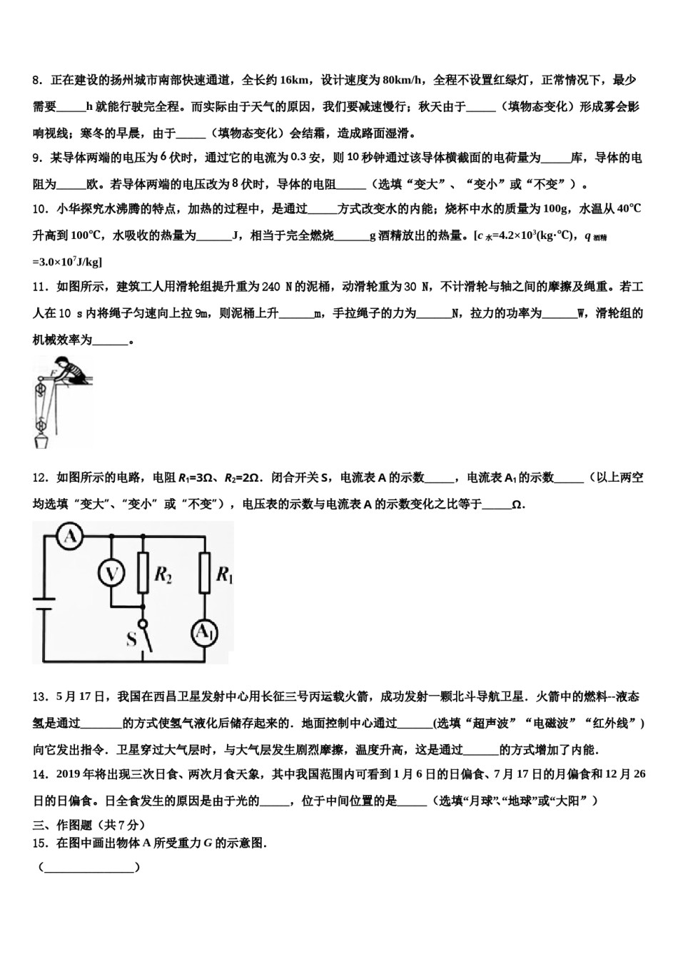 河北省保定市莲池区十三中学2024届中考适应性考试物理试题含解析.doc_第3页