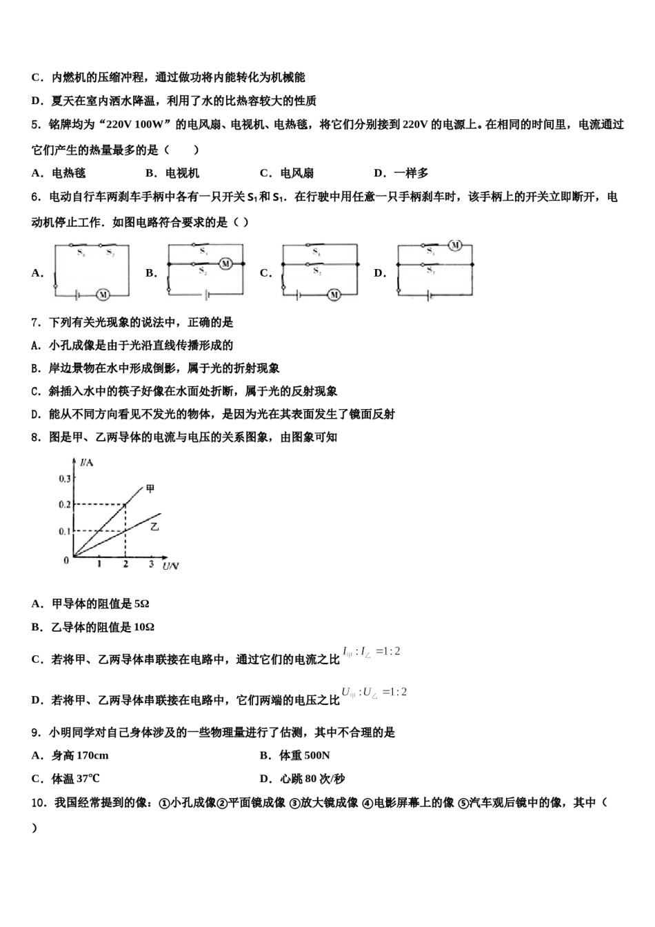 河北省保定市阜平县2023-2024学年中考试题猜想物理试卷含解析.doc_第2页