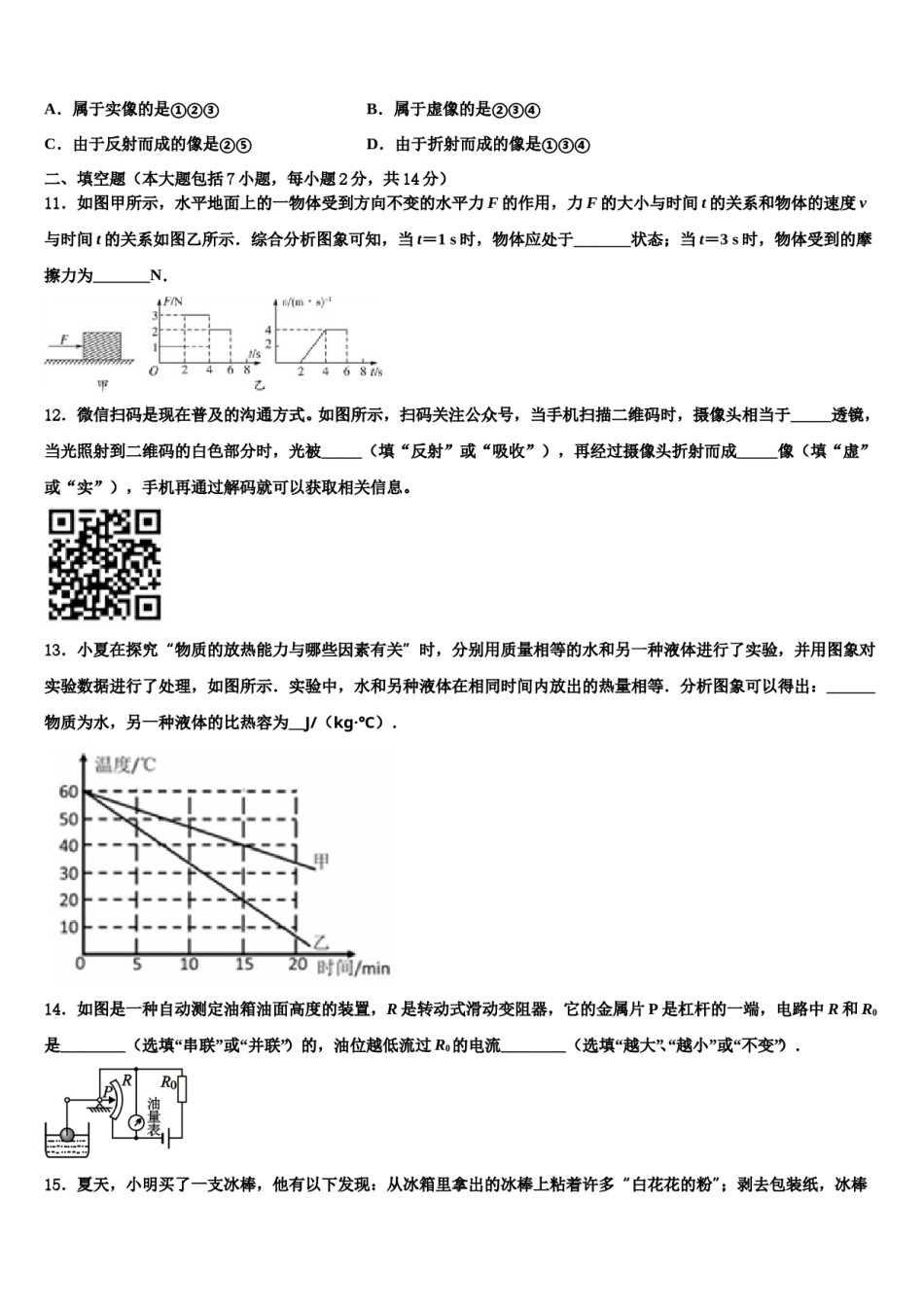 河北省保定市阜平县2023-2024学年中考试题猜想物理试卷含解析.doc_第3页