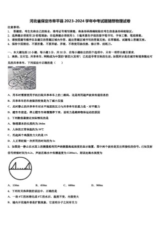 河北省保定市阜平县2023-2024学年中考试题猜想物理试卷含解析.doc
