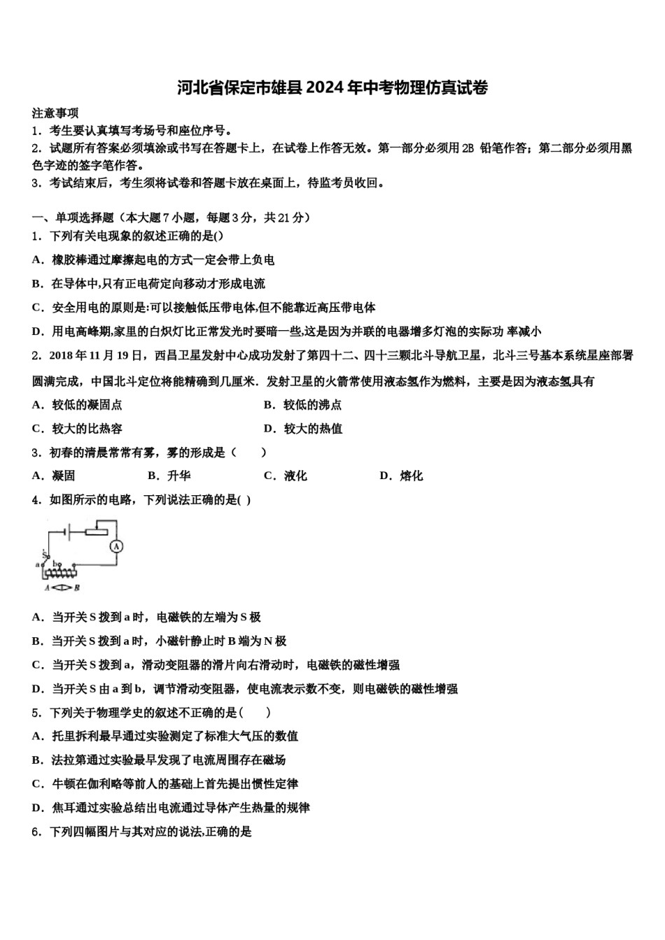 河北省保定市雄县2024年中考物理仿真试卷含解析.doc_第1页
