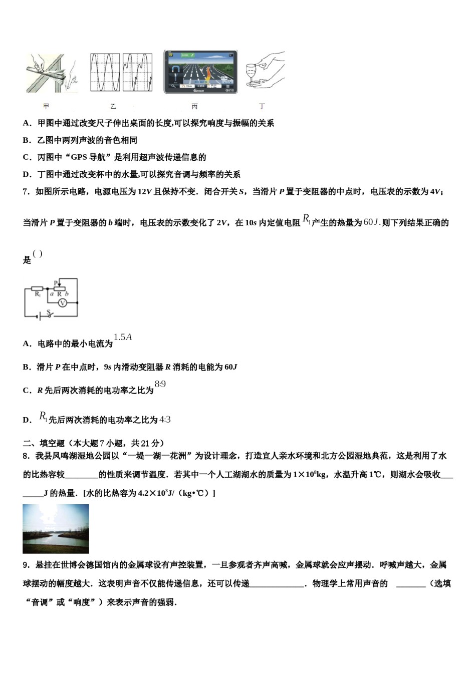 河北省保定市雄县2024年中考物理仿真试卷含解析.doc_第2页