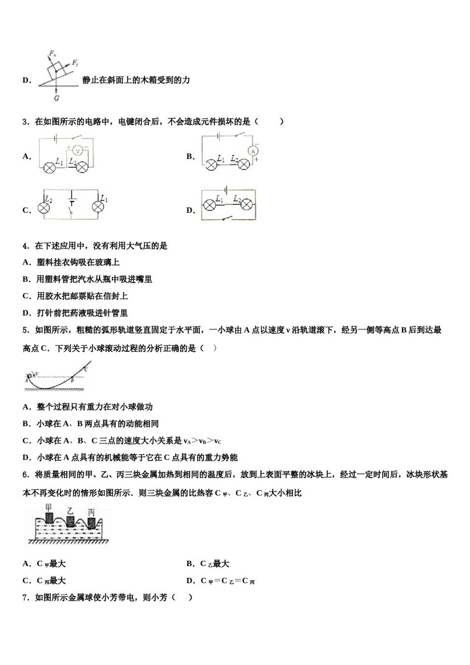 河北省保定市雄县市级名校2024年中考适应性考试物理试题含解析.doc_第2页