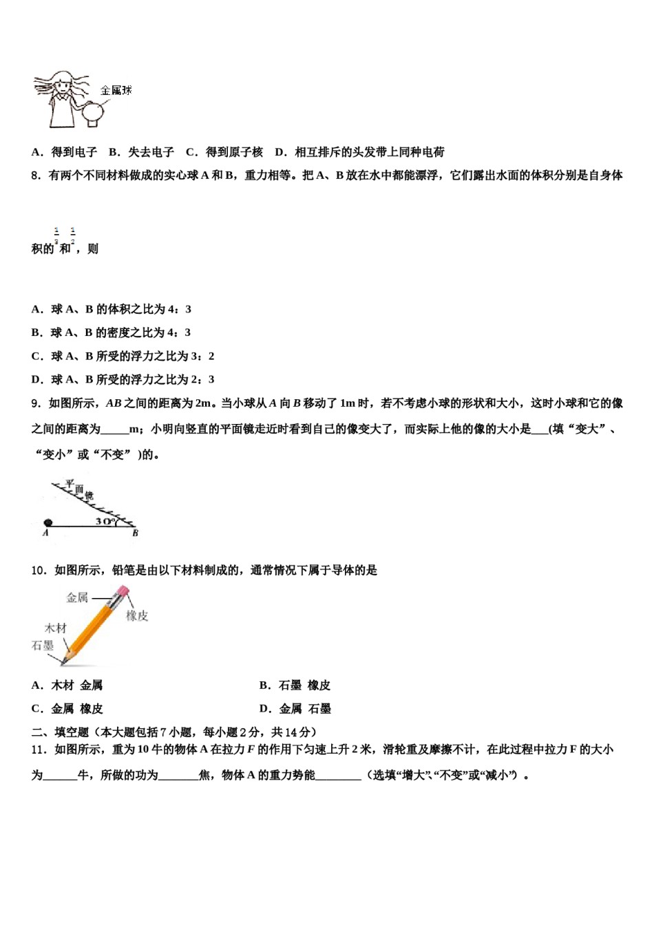 河北省保定市雄县市级名校2024年中考适应性考试物理试题含解析.doc_第3页