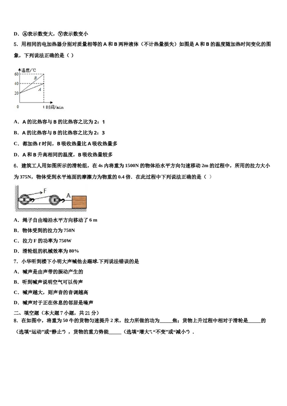 河北省保定市高碑店市2024届毕业升学考试模拟卷物理卷含解析.doc_第2页