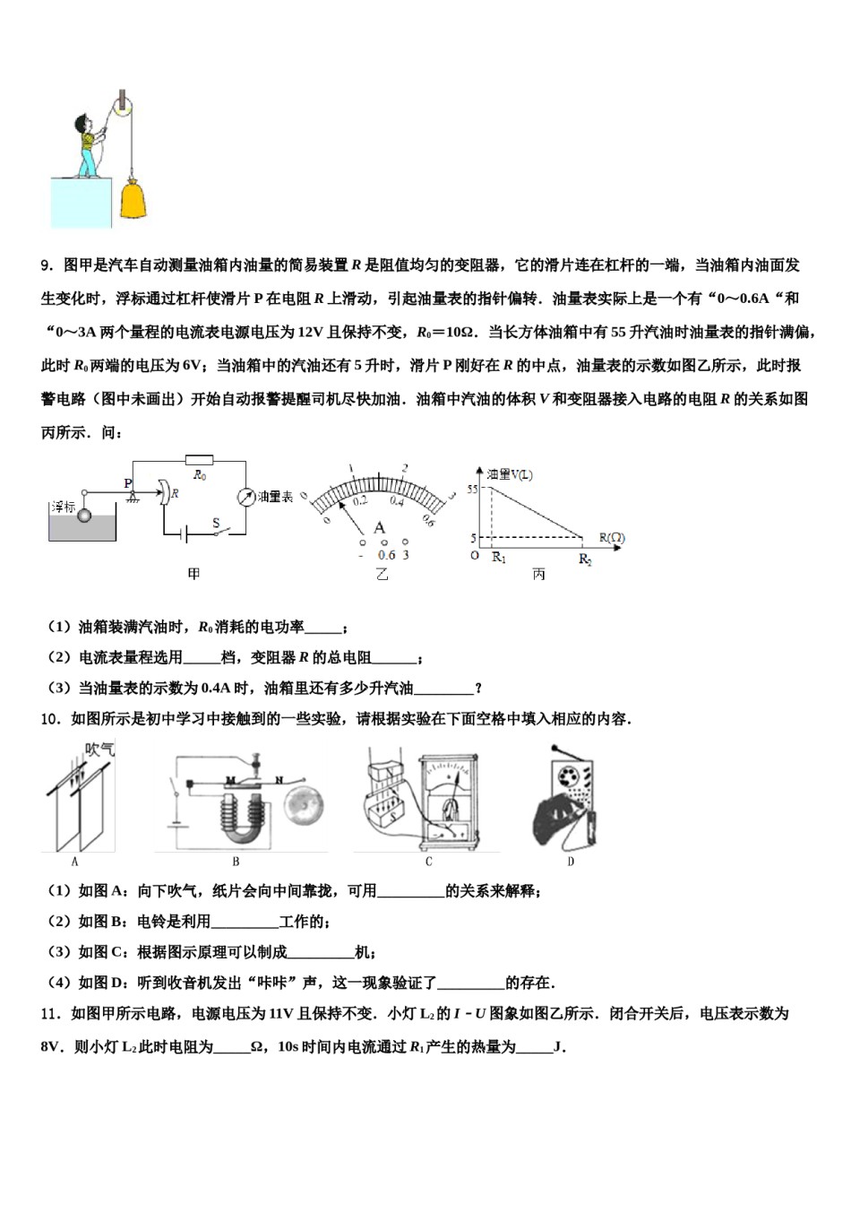 河北省保定市高碑店市2024届毕业升学考试模拟卷物理卷含解析.doc_第3页