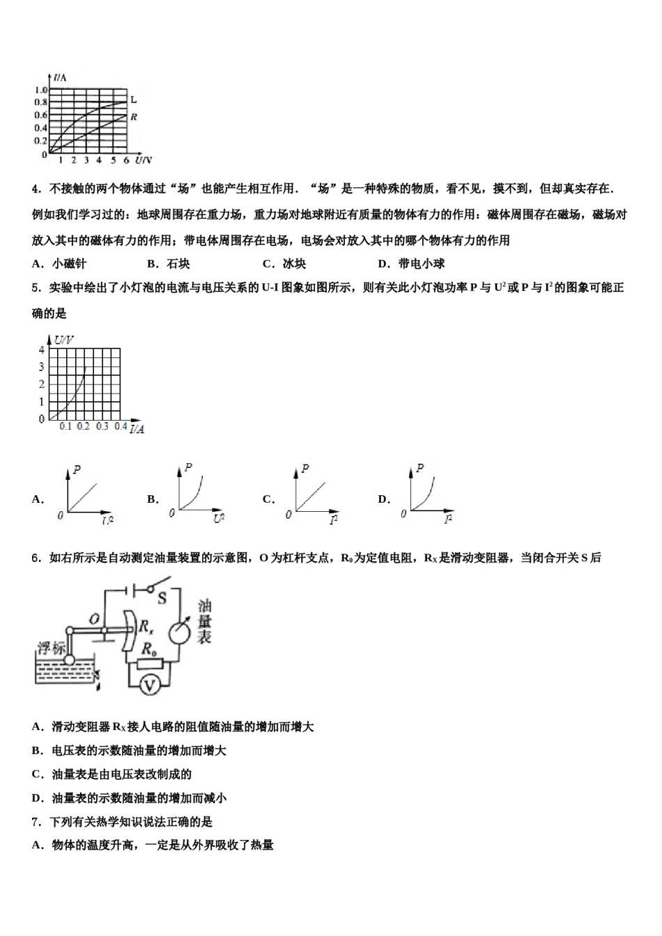 河北省保定市高阳县2024年中考五模物理试题含解析.doc_第2页