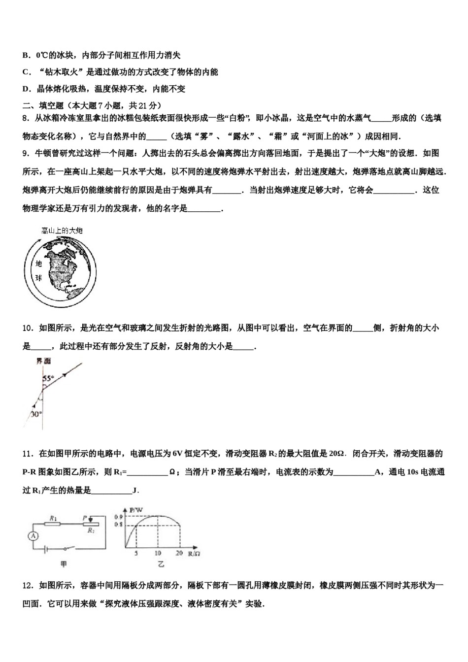 河北省保定市高阳县2024年中考五模物理试题含解析.doc_第3页