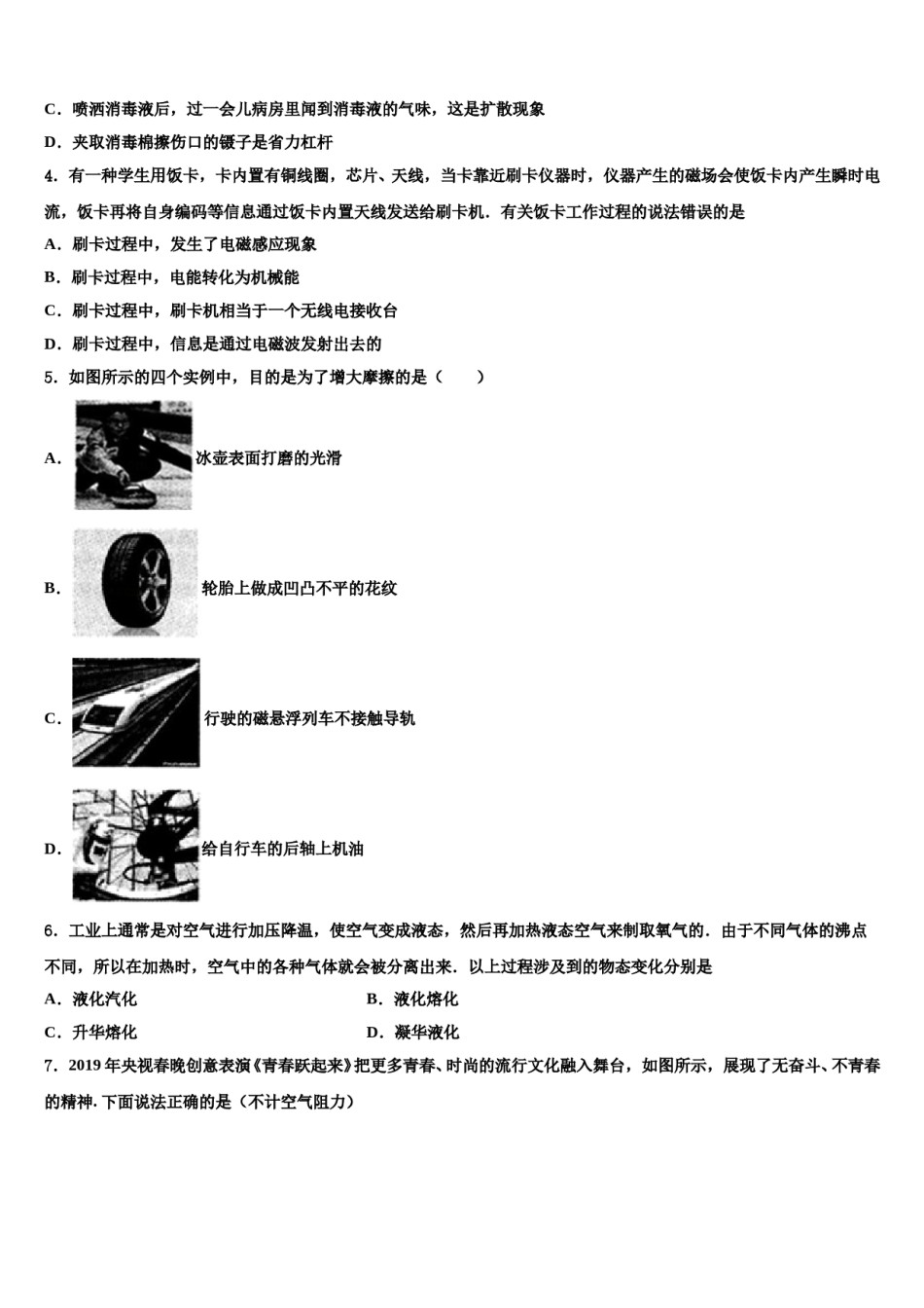 河北省保定曲阳县联考2023-2024学年中考物理猜题卷含解析.doc_第2页
