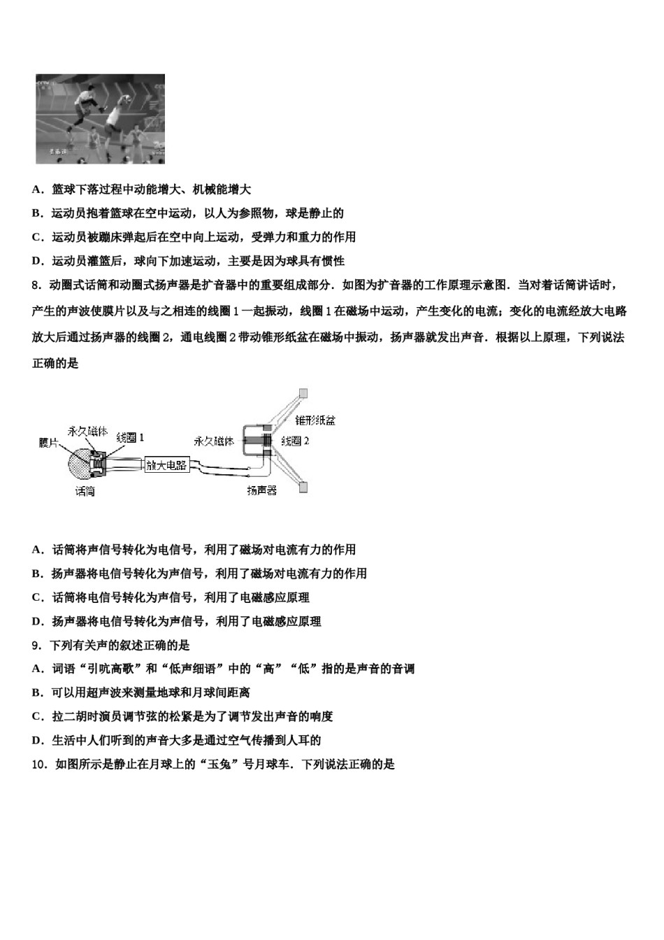 河北省保定曲阳县联考2023-2024学年中考物理猜题卷含解析.doc_第3页