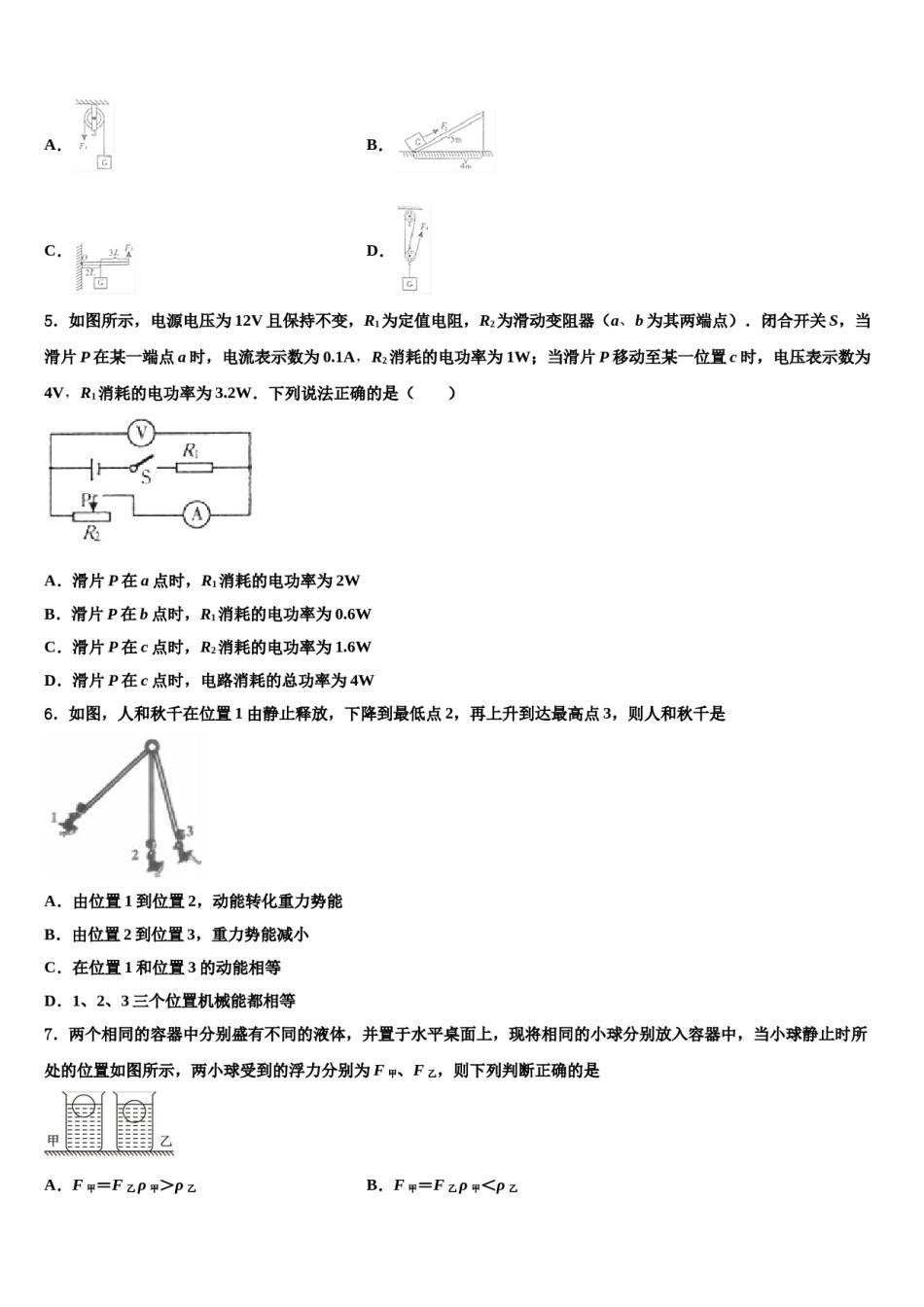 河北省保定曲阳县联考2024届中考联考物理试题含解析.doc_第2页