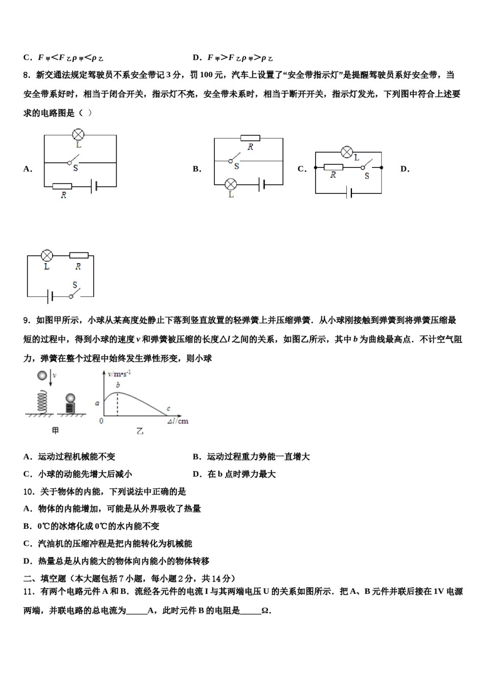 河北省保定曲阳县联考2024届中考联考物理试题含解析.doc_第3页