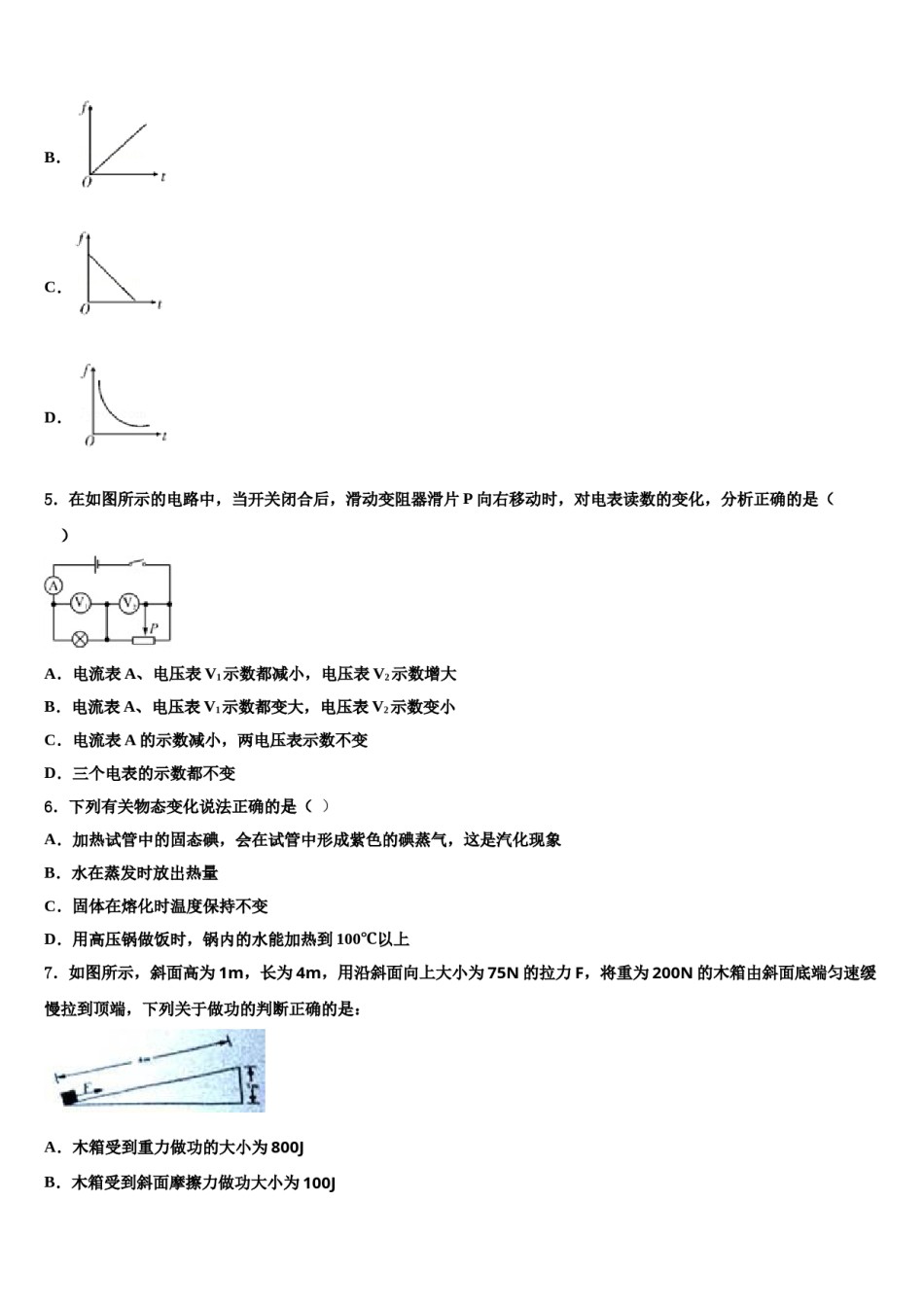 河北省保定莲池区六校联考2024年中考试题猜想物理试卷含解析.doc_第2页