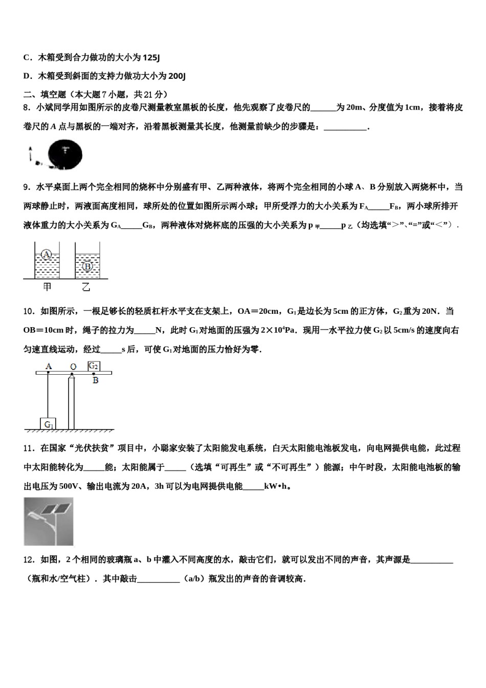 河北省保定莲池区六校联考2024年中考试题猜想物理试卷含解析.doc_第3页