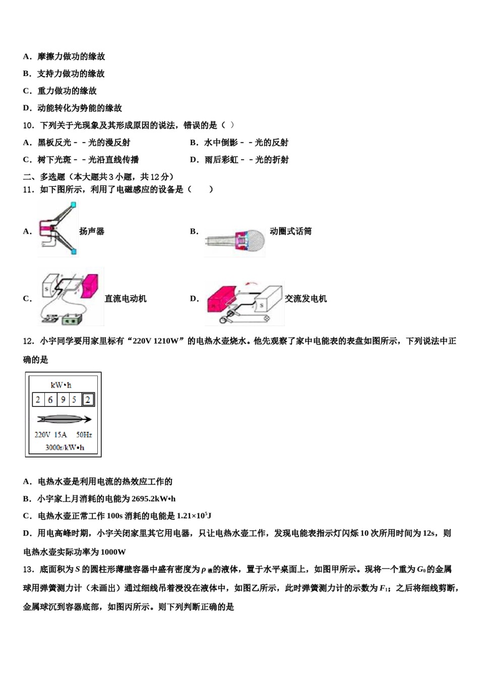 河北省保定高碑店市重点名校2023-2024学年中考物理模拟精编试卷含解析.doc_第3页