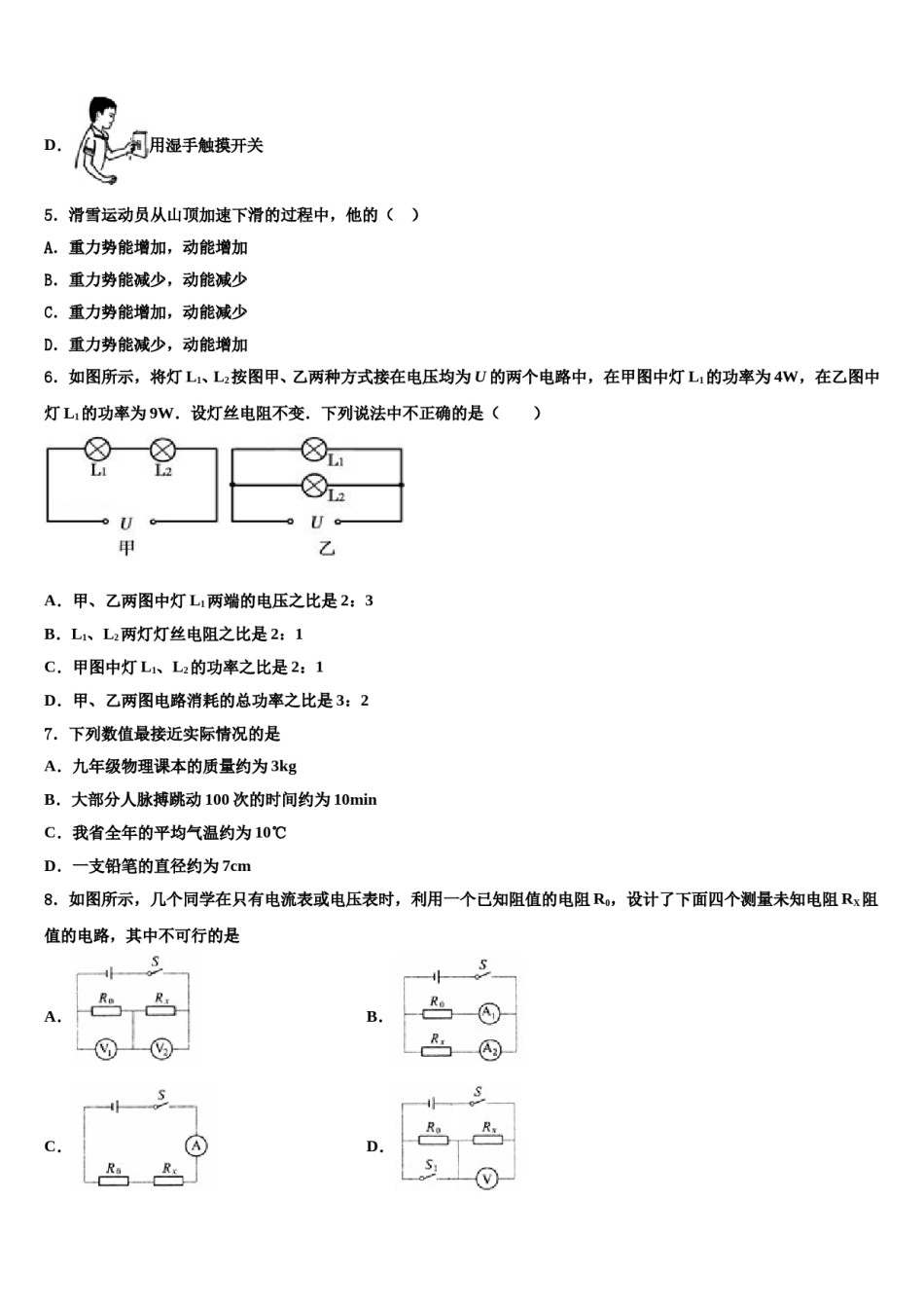 河北省保定高碑店市重点名校2024届中考物理最后冲刺模拟试卷含解析.doc_第2页