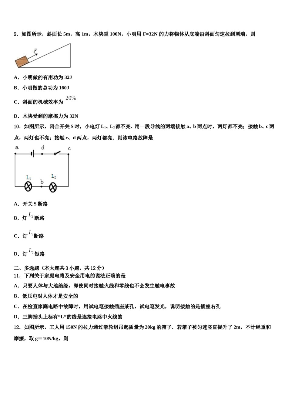 河北省保定高碑店市重点名校2024届中考物理最后冲刺模拟试卷含解析.doc_第3页