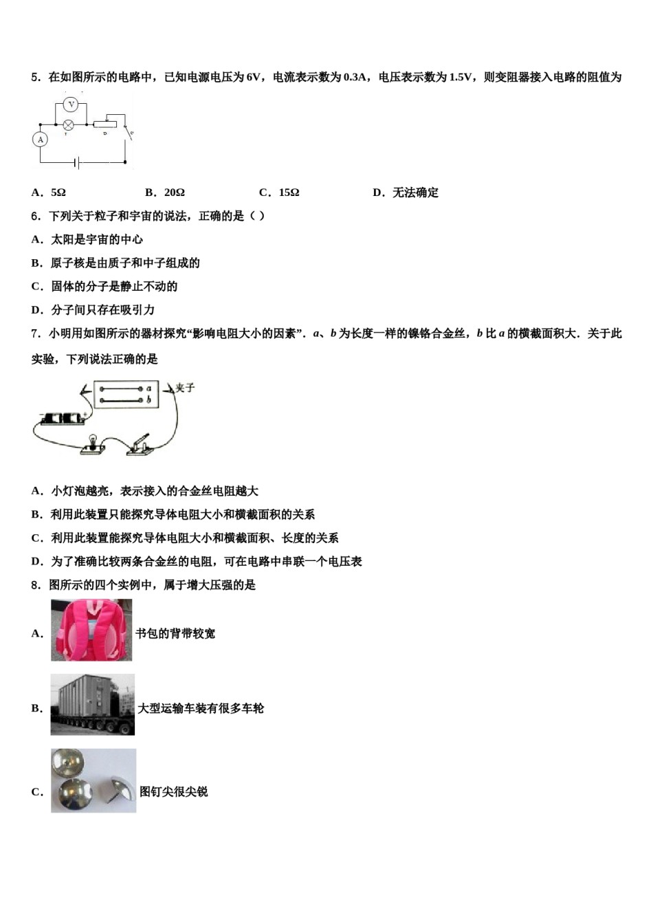 河北省唐山丰南区六校联考2024年中考物理模拟试题含解析.doc_第2页